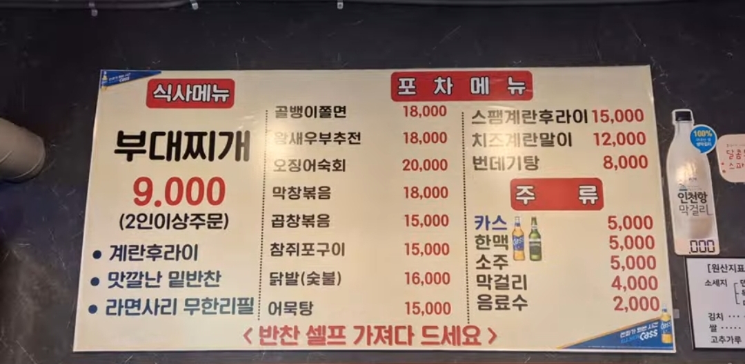 부대찌개속포차