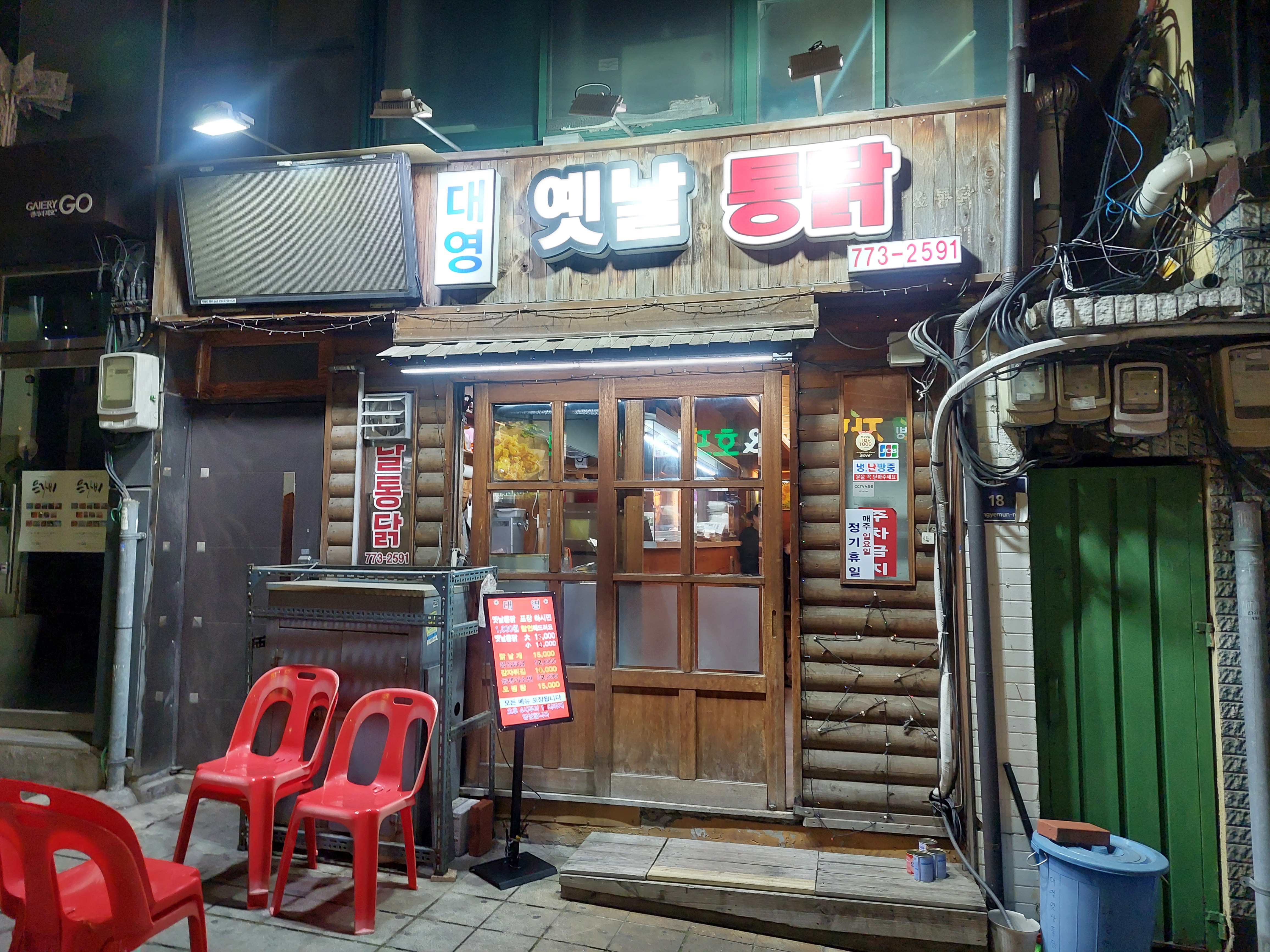 대영옛날통닭
