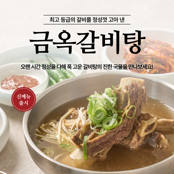 명지도 금옥갈비
