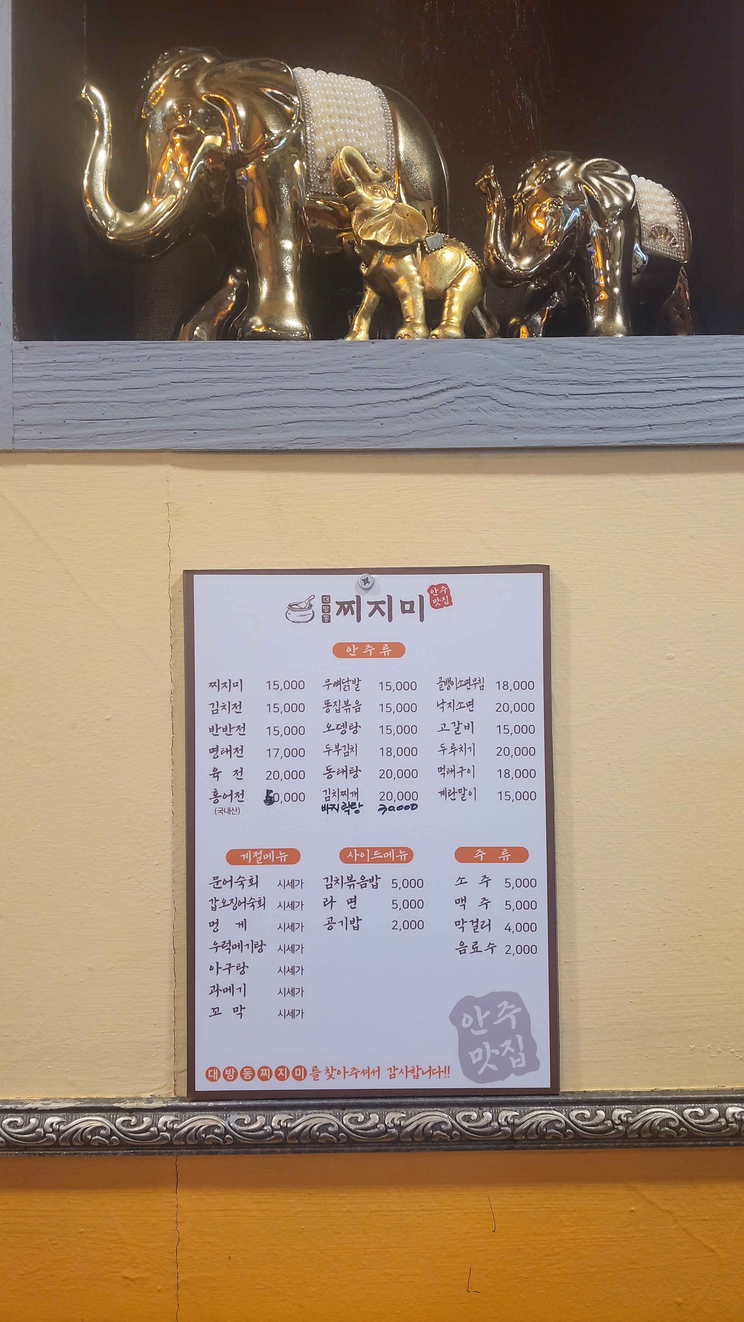 대방동 찌지미 창동 2호점