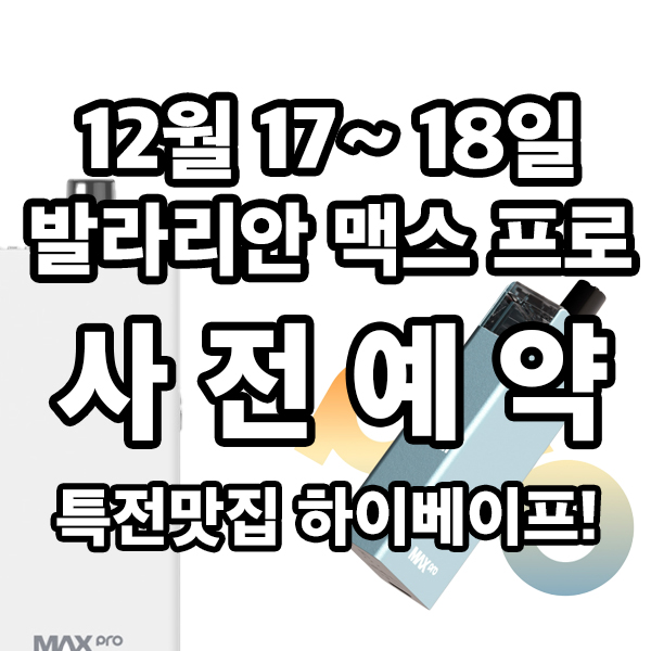 하이베이프