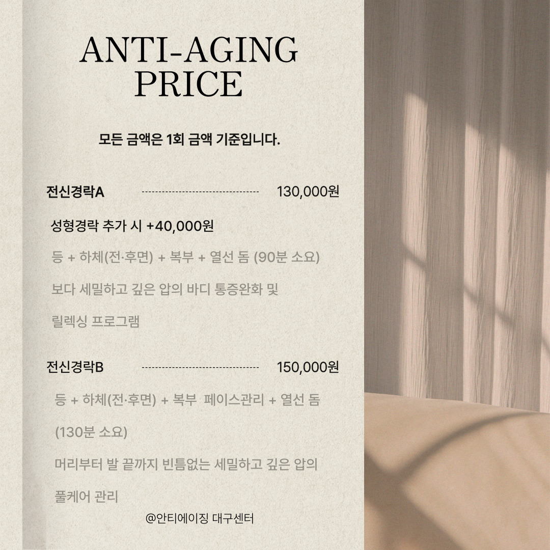안티에이징 대구센터 대표 이미지