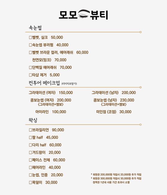 모모뷰티헤어