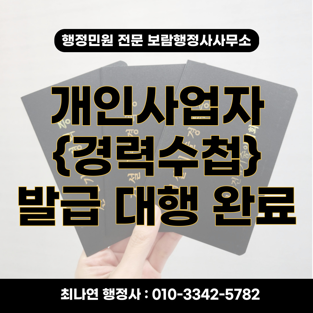 보람행정사사무소