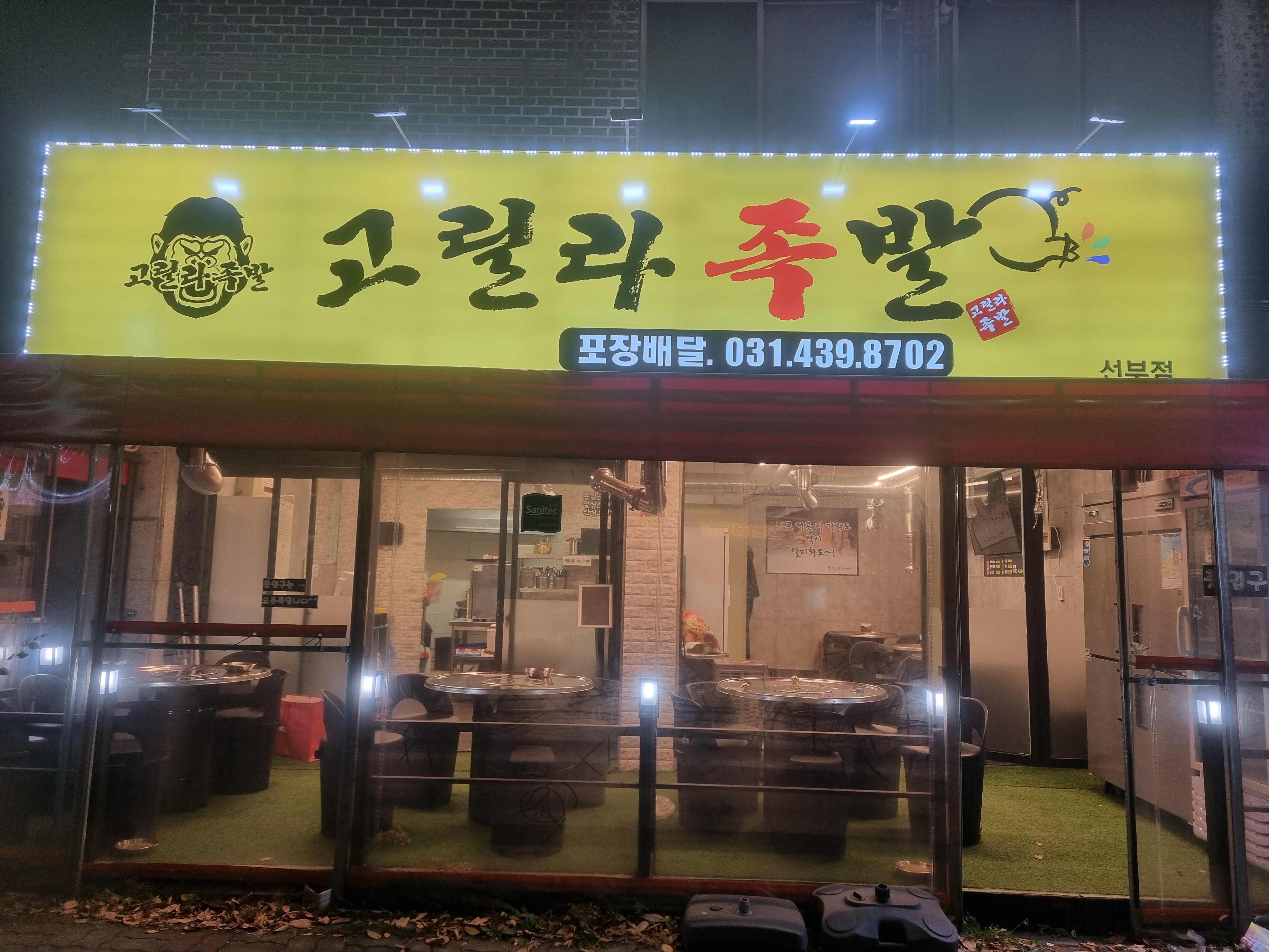 나그네족발
