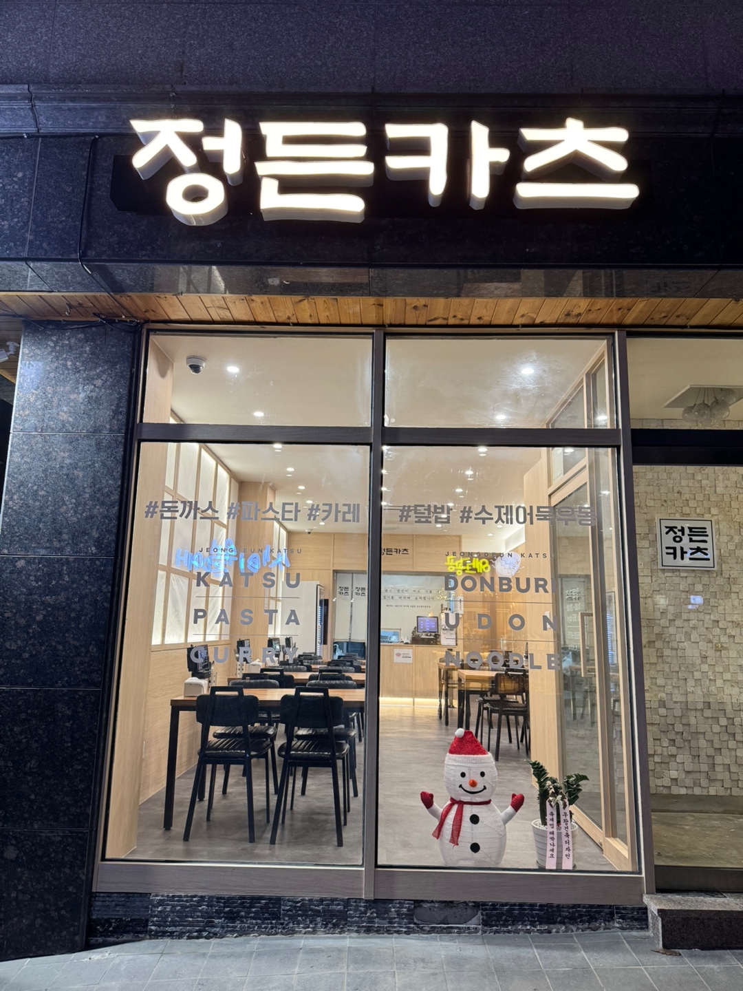 정든카츠