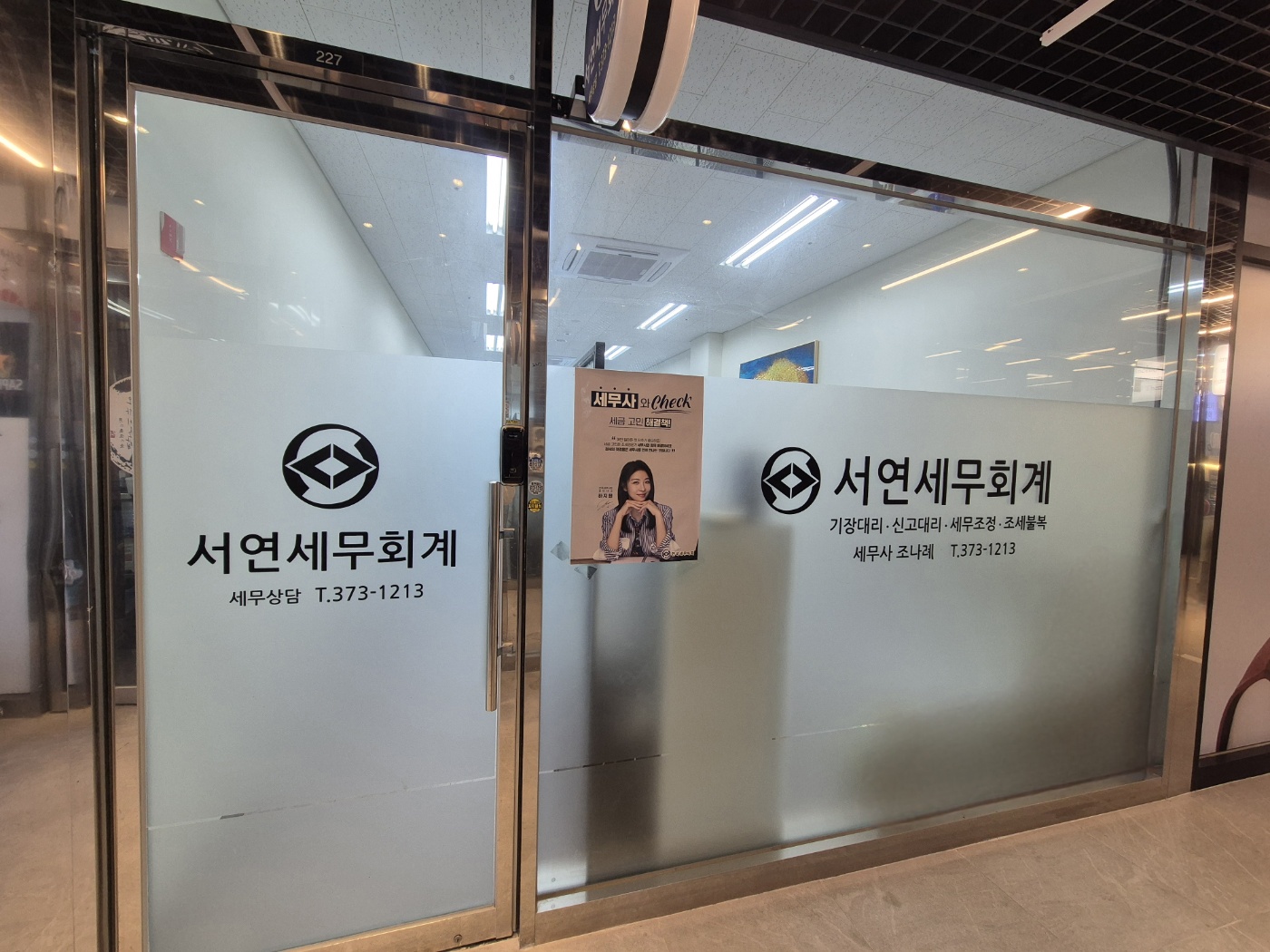 서연세무회계