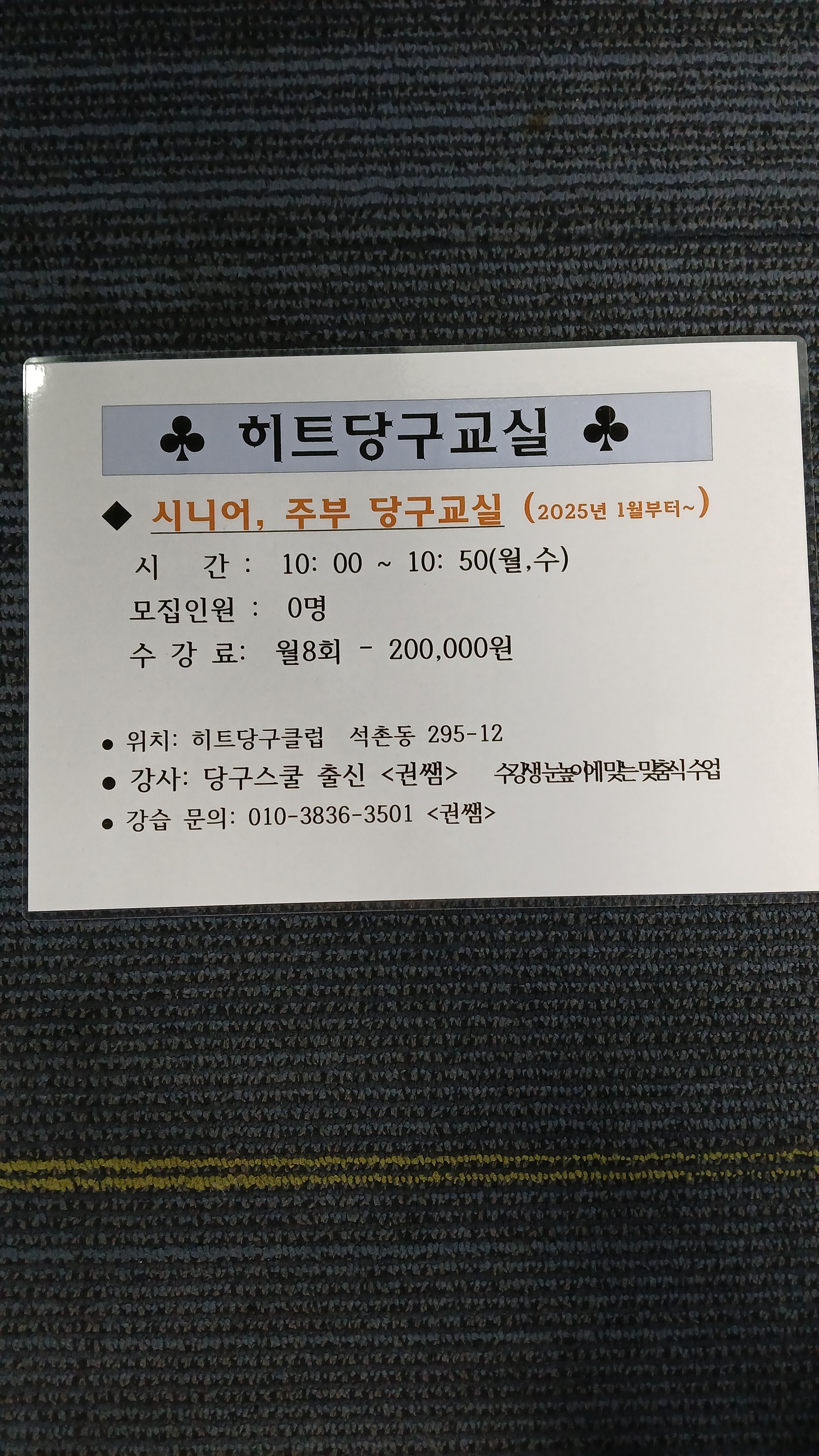 히트당구클럽