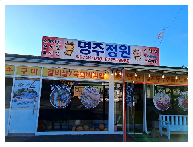 명주정원