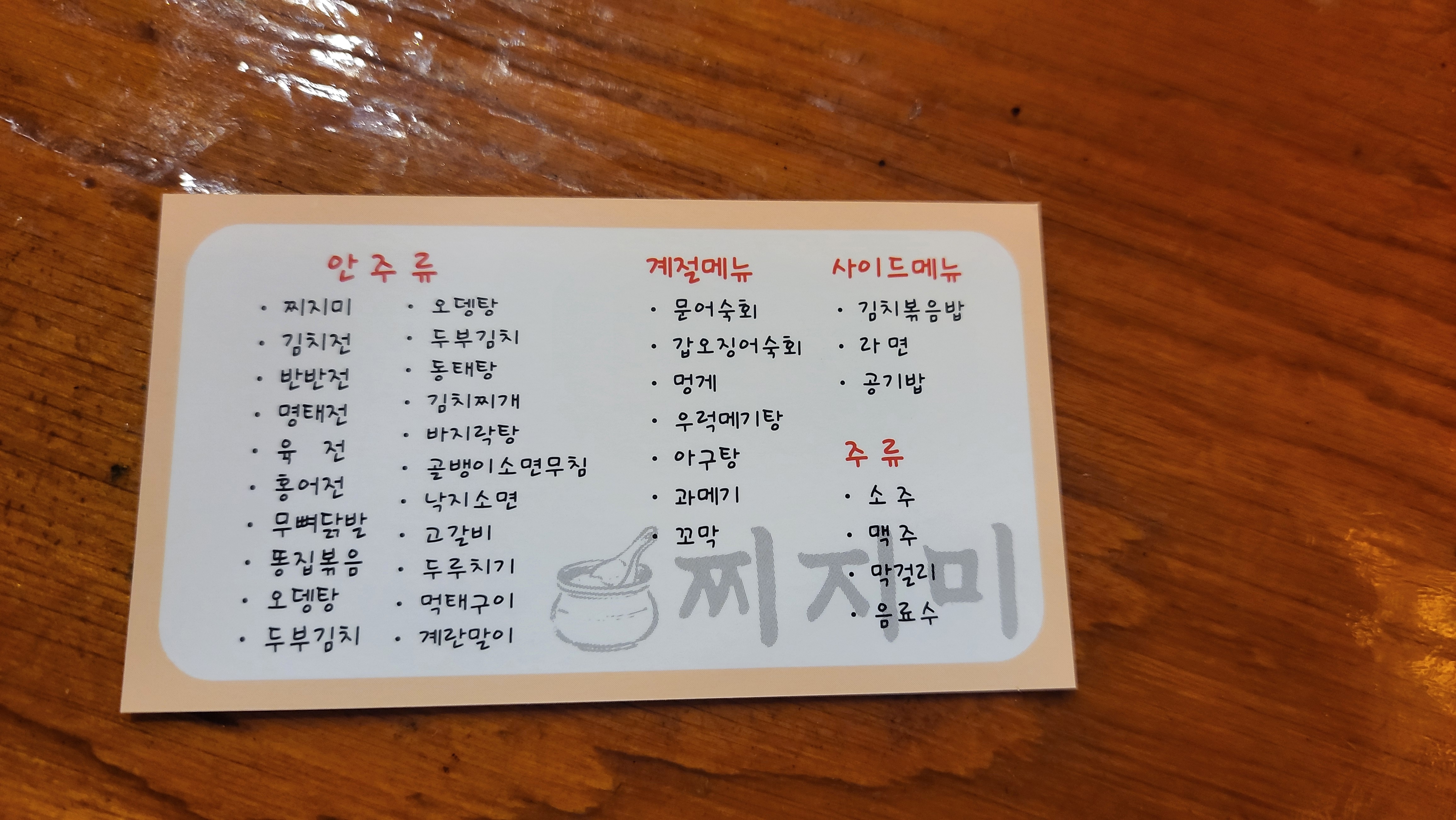 대방동 찌지미 창동 2호점