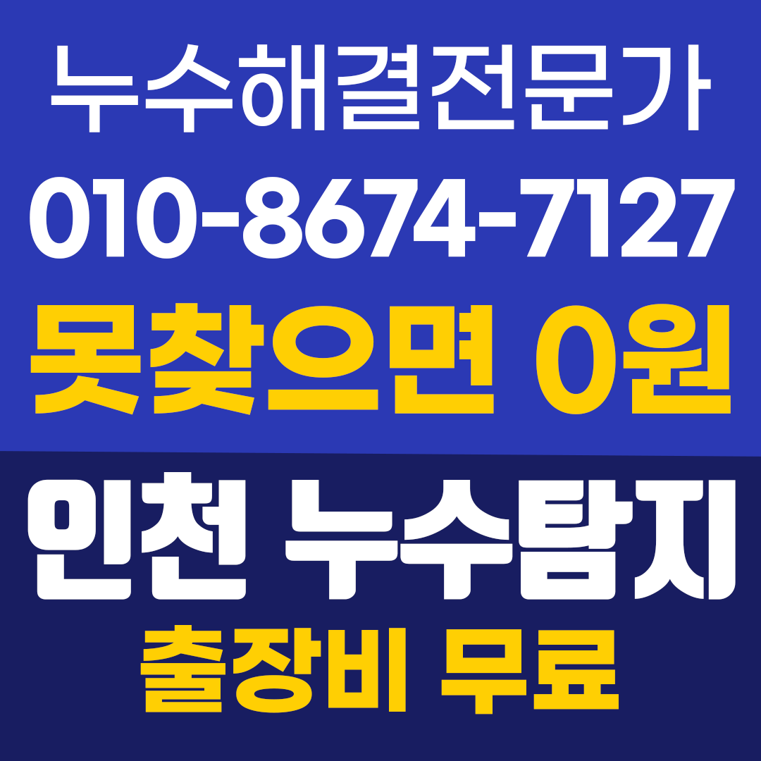 누수탐지