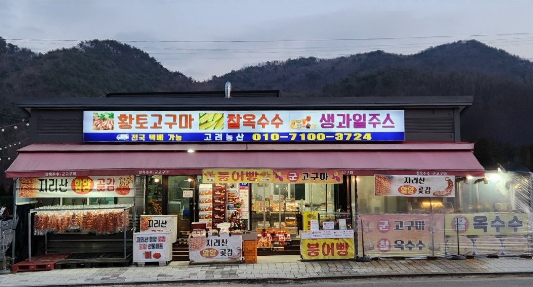고려농산 동학사점
