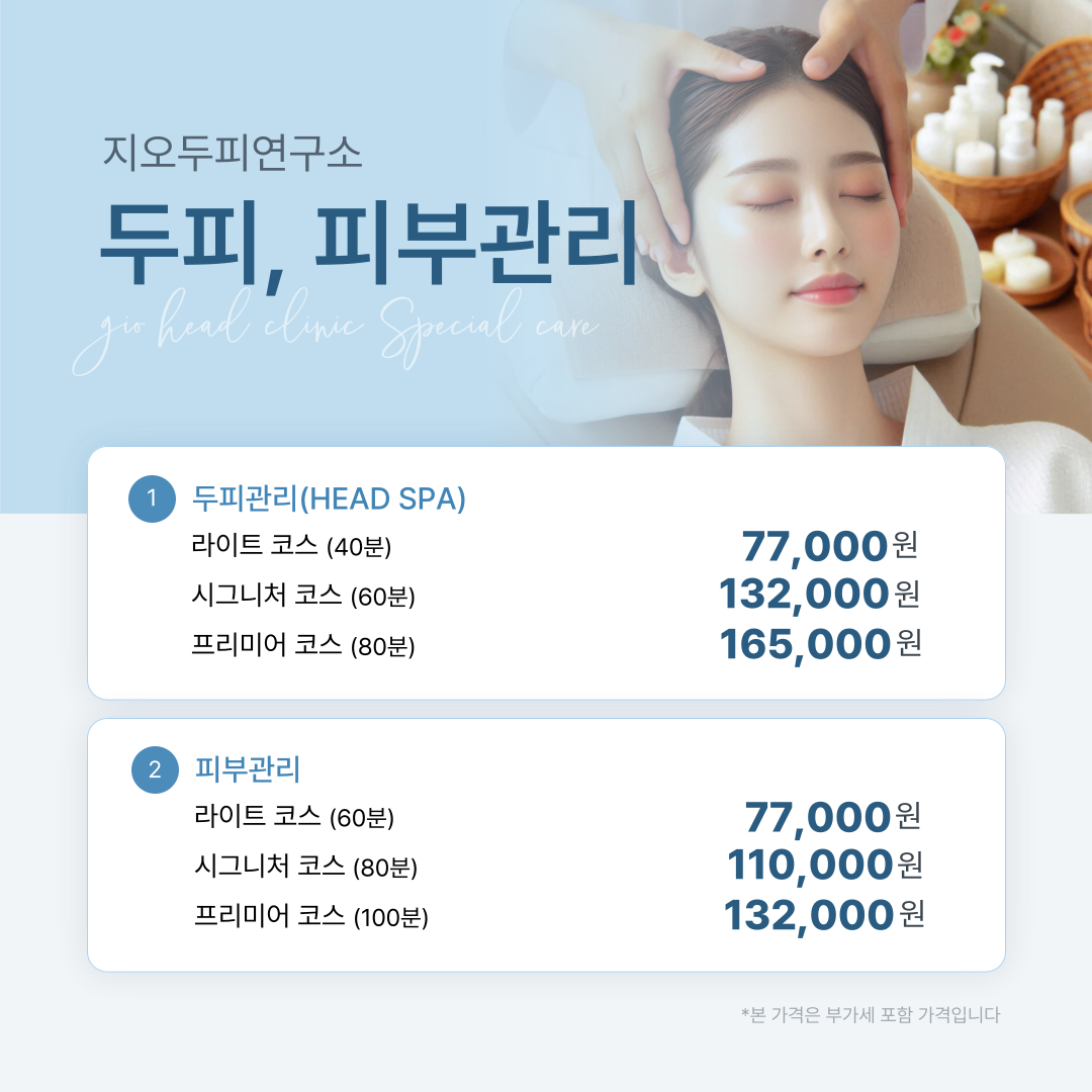 지오두피연구소