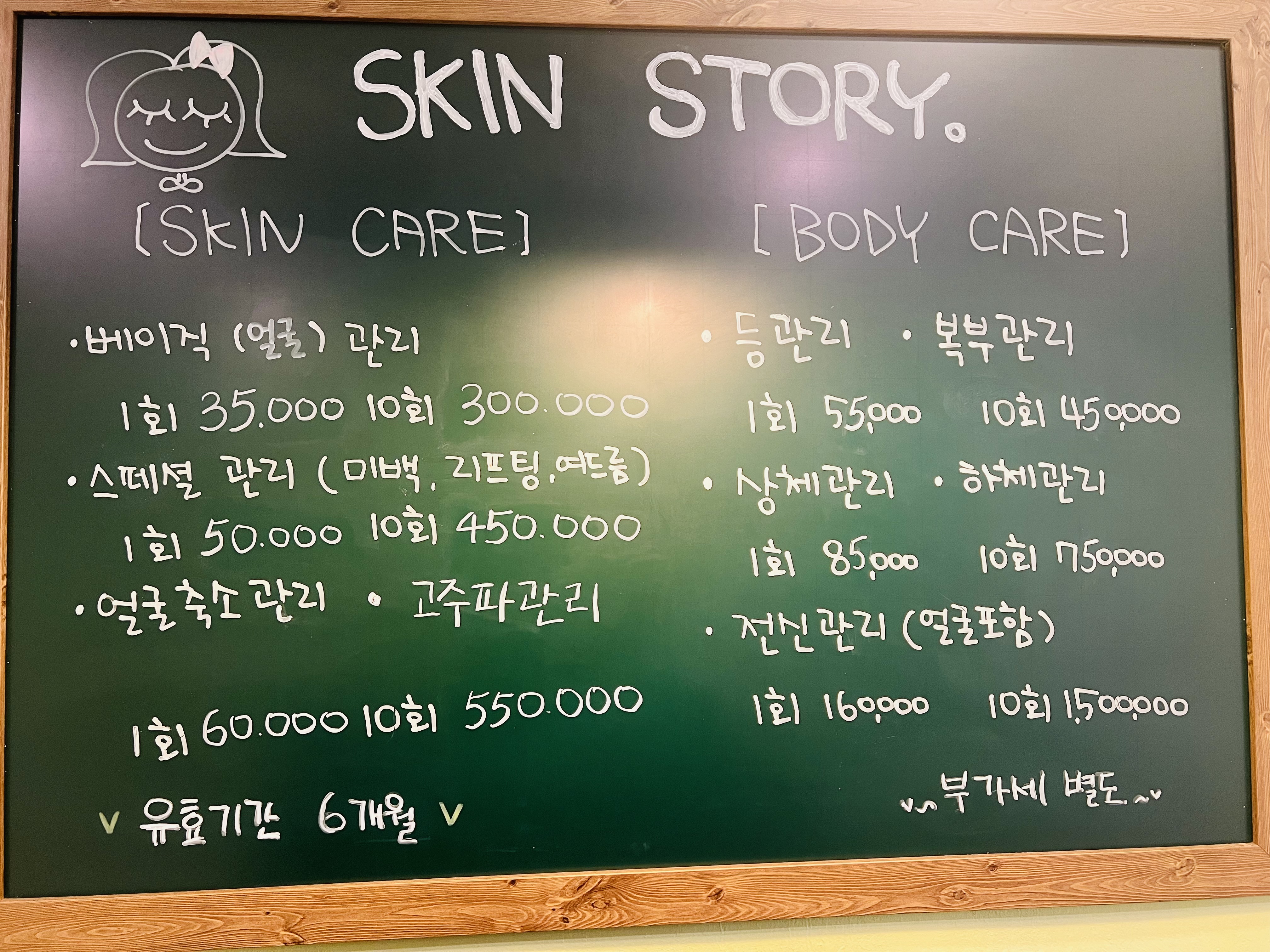 스킨스토리 대표 이미지