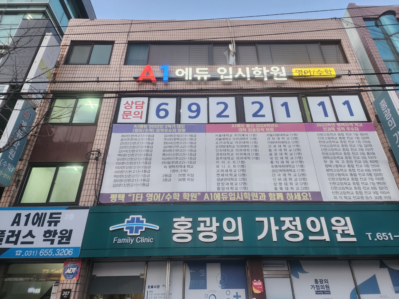 에이원에듀플러스학원