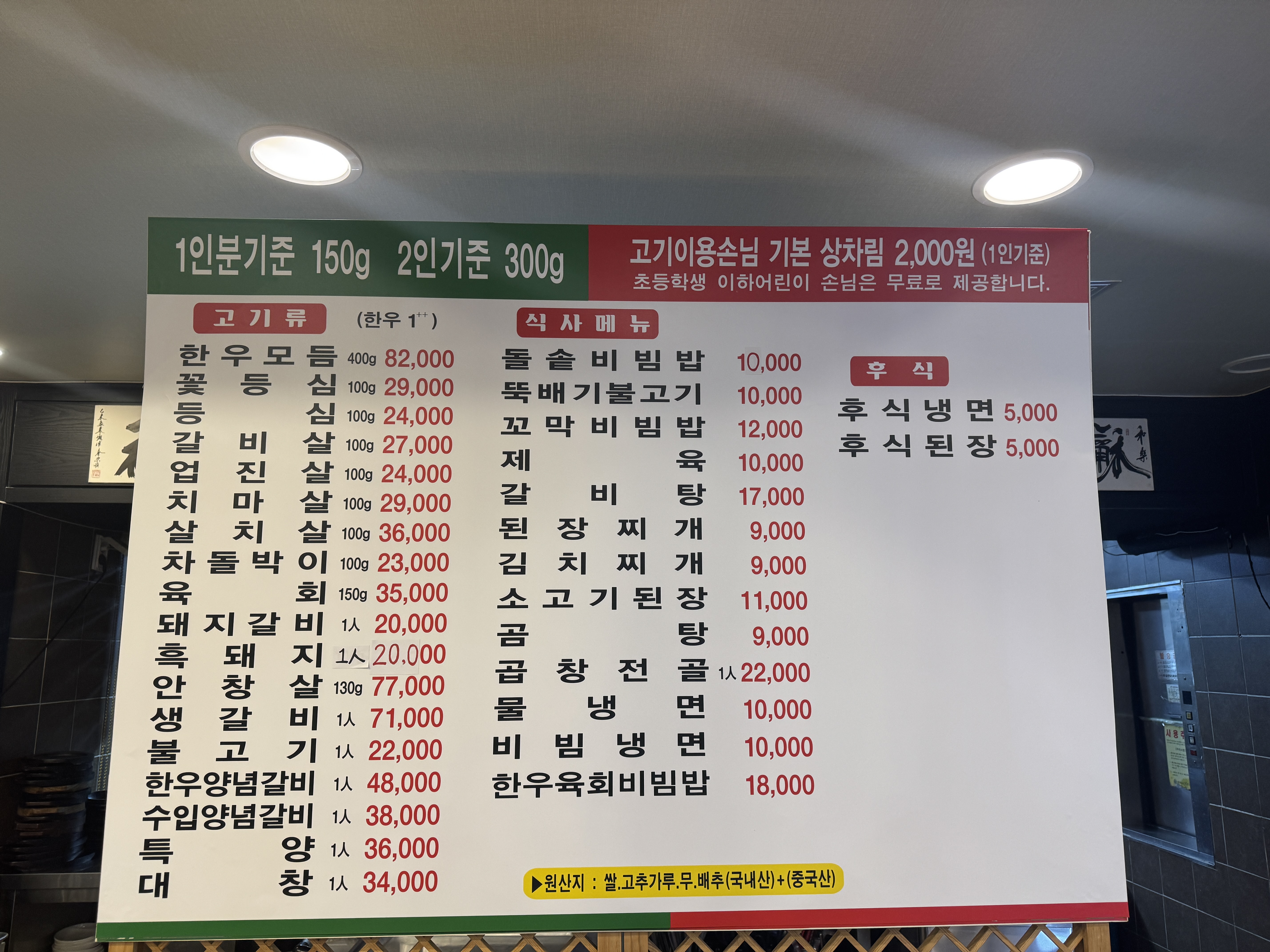 중일회관 2호점