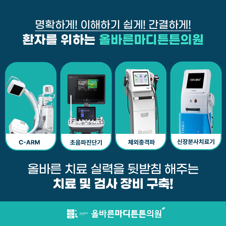 올바른마디튼튼의원