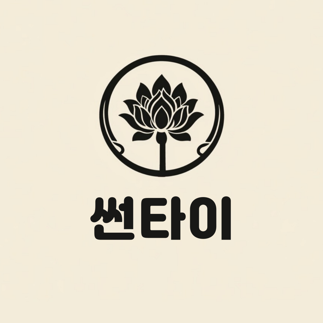 썬타이마사지 울산남구점