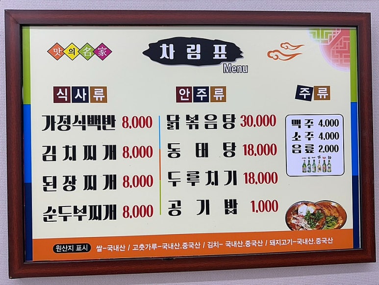 남원식당 3