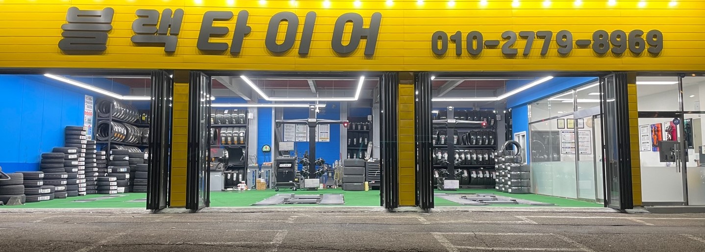 블랙타이어