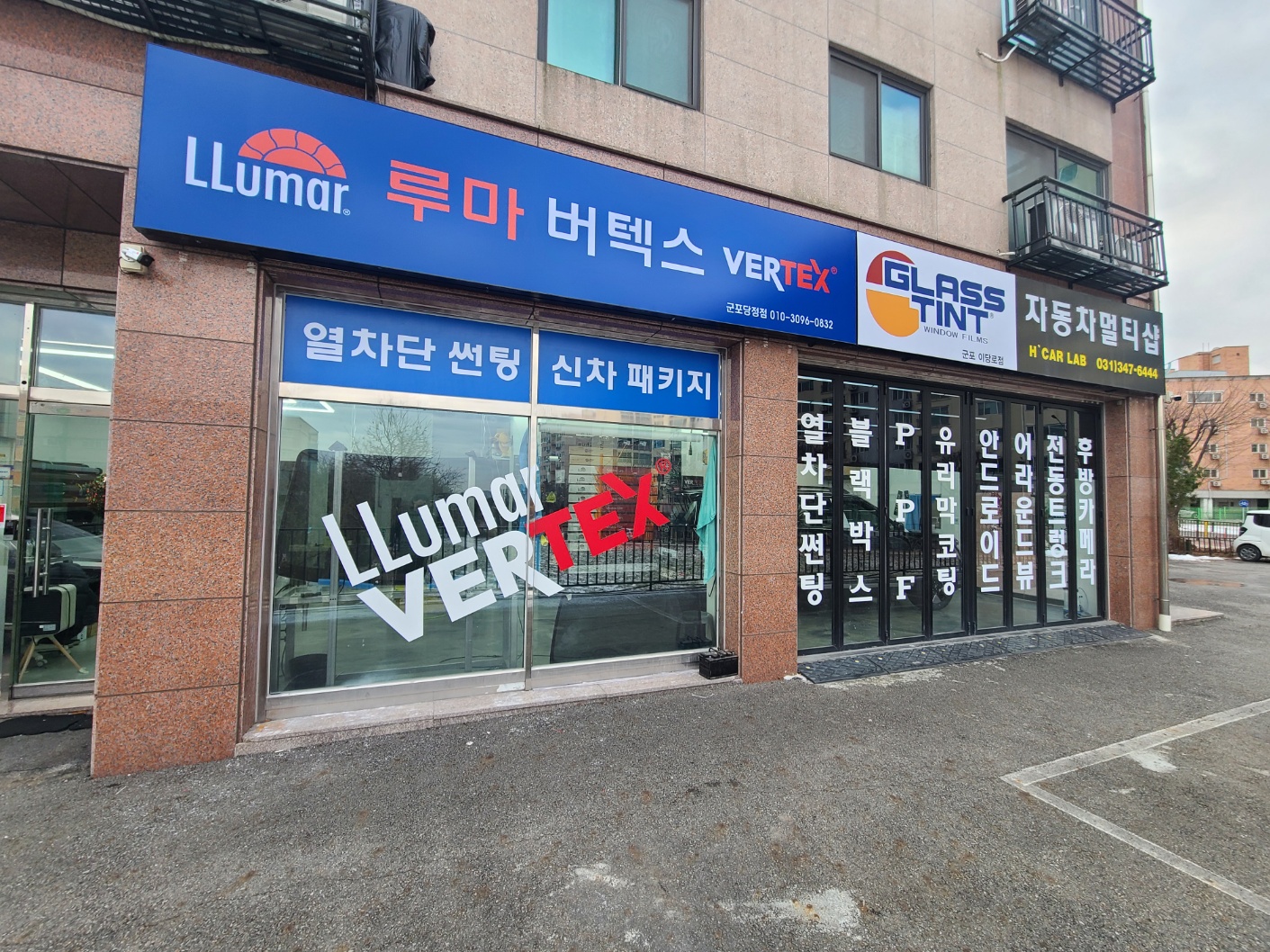 루마버텍스 글라스틴트 에이치카랩