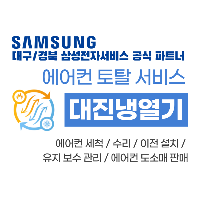 대진냉열기