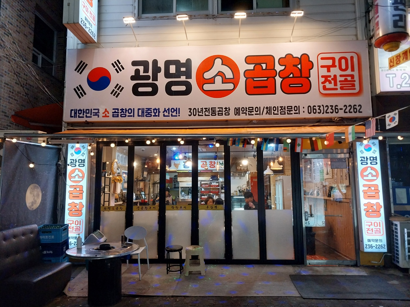 광명곱창구이
