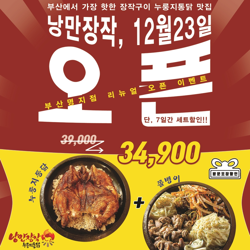 낭만장작 명지점