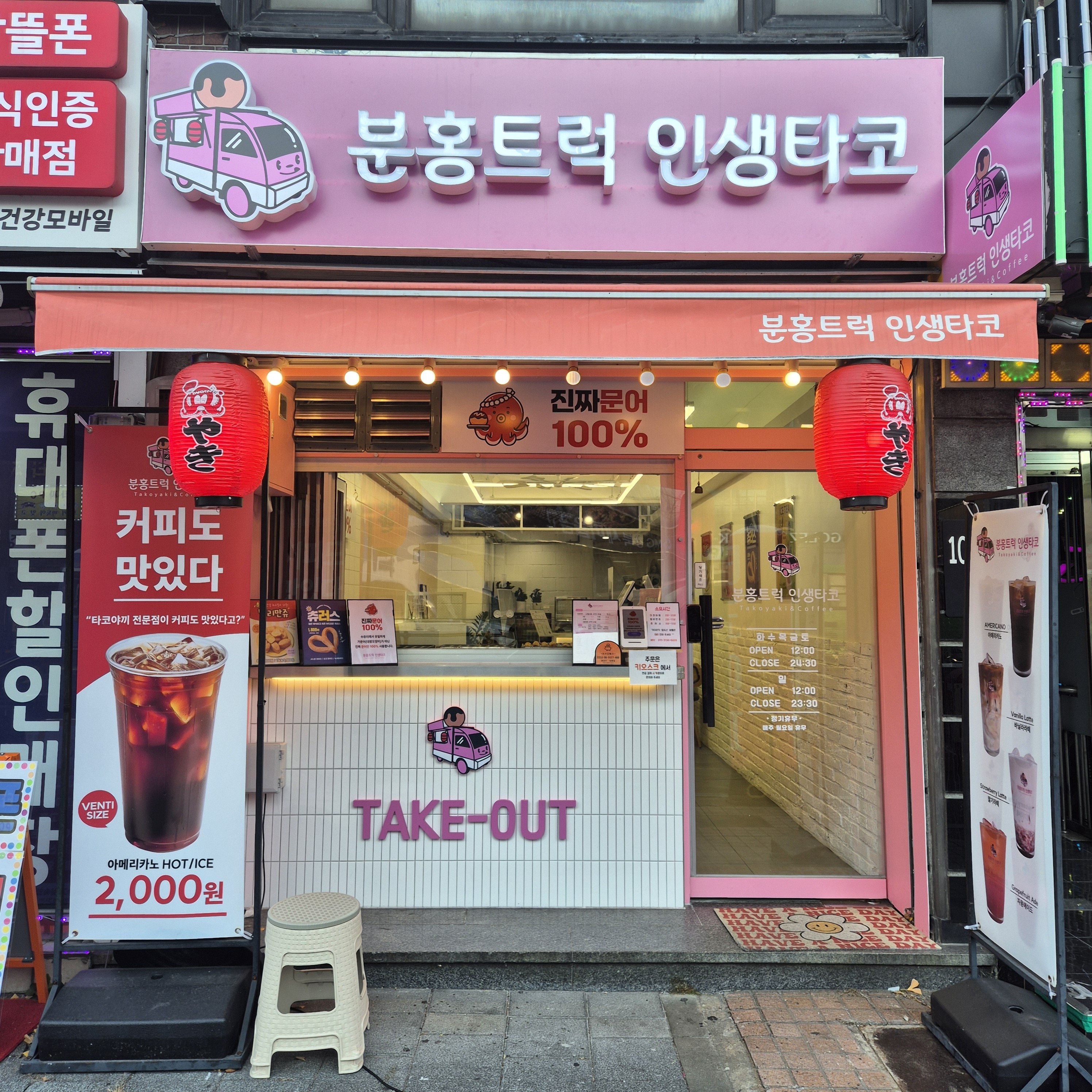 분홍트럭 인생타코