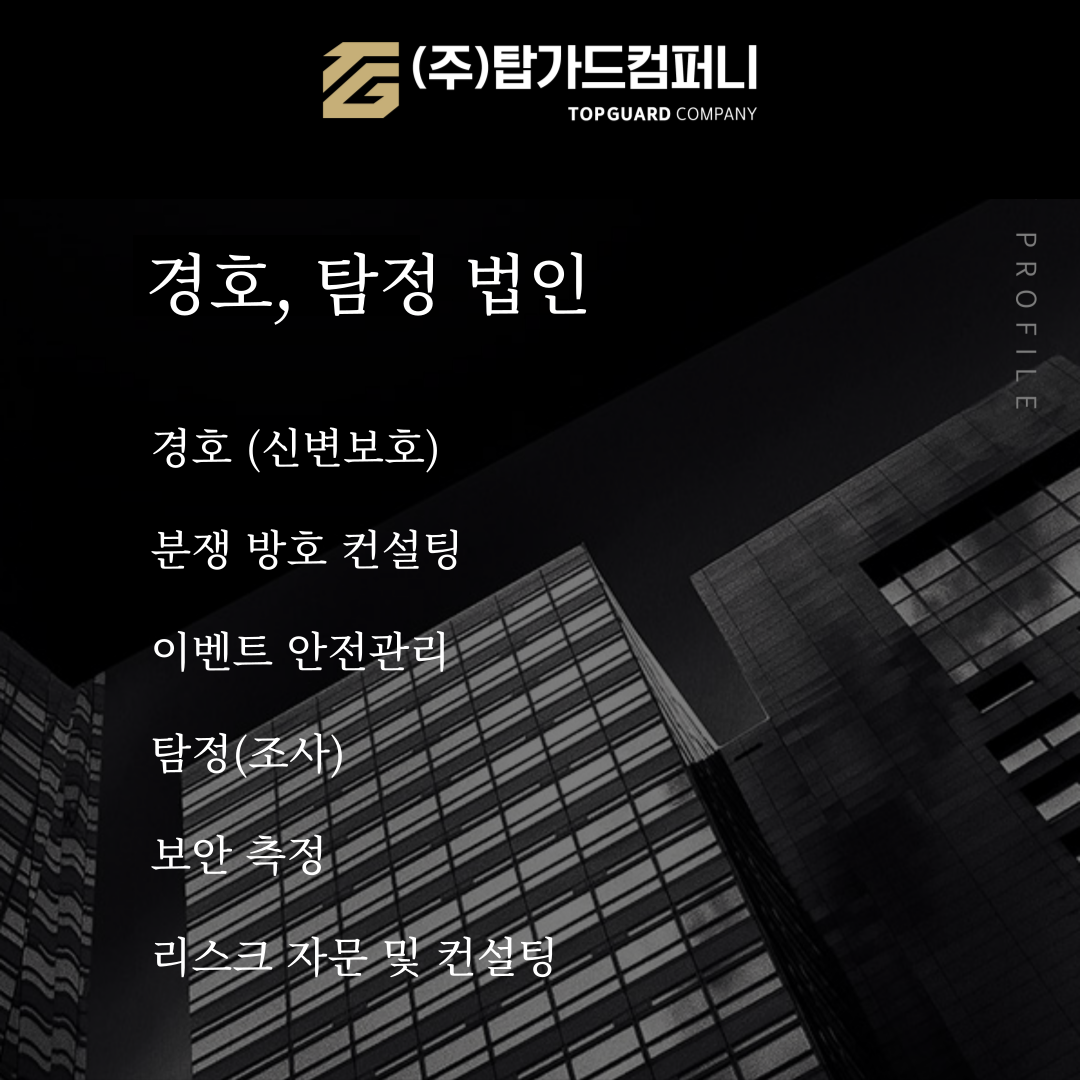 탑가드컴퍼니