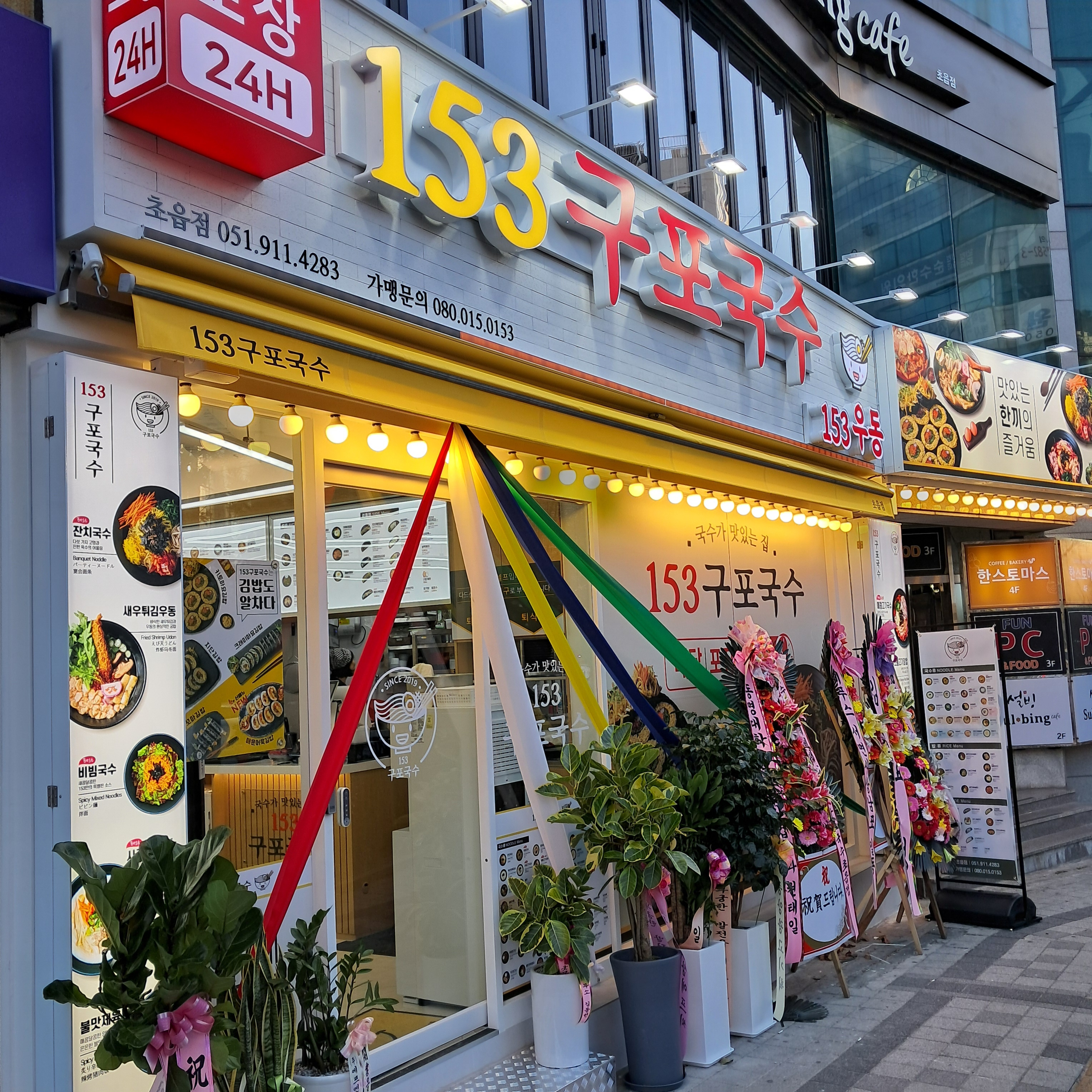 153구포국수 초읍점
