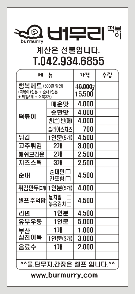 버무리떡볶이 대덕테크노밸리점