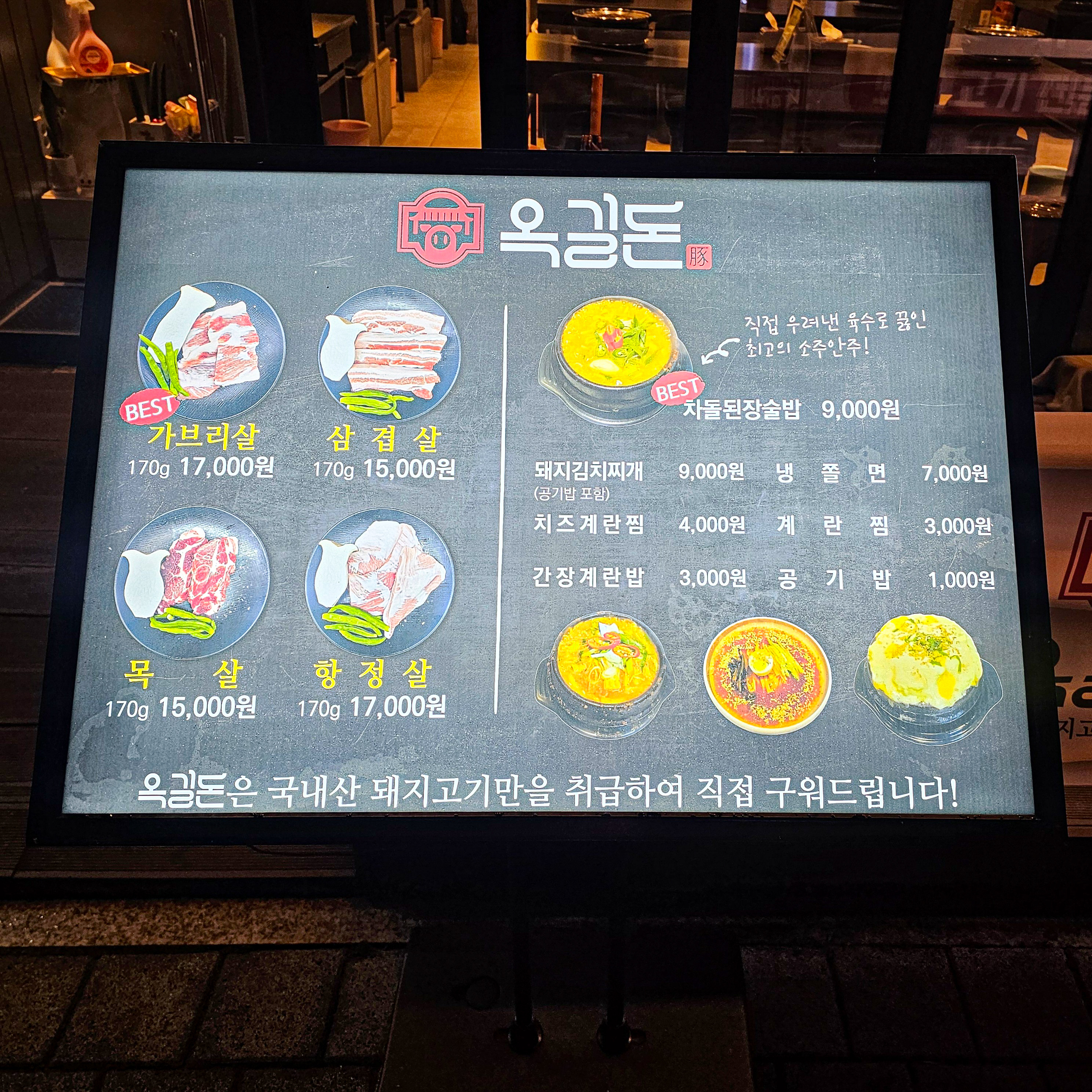옥길돈 본점