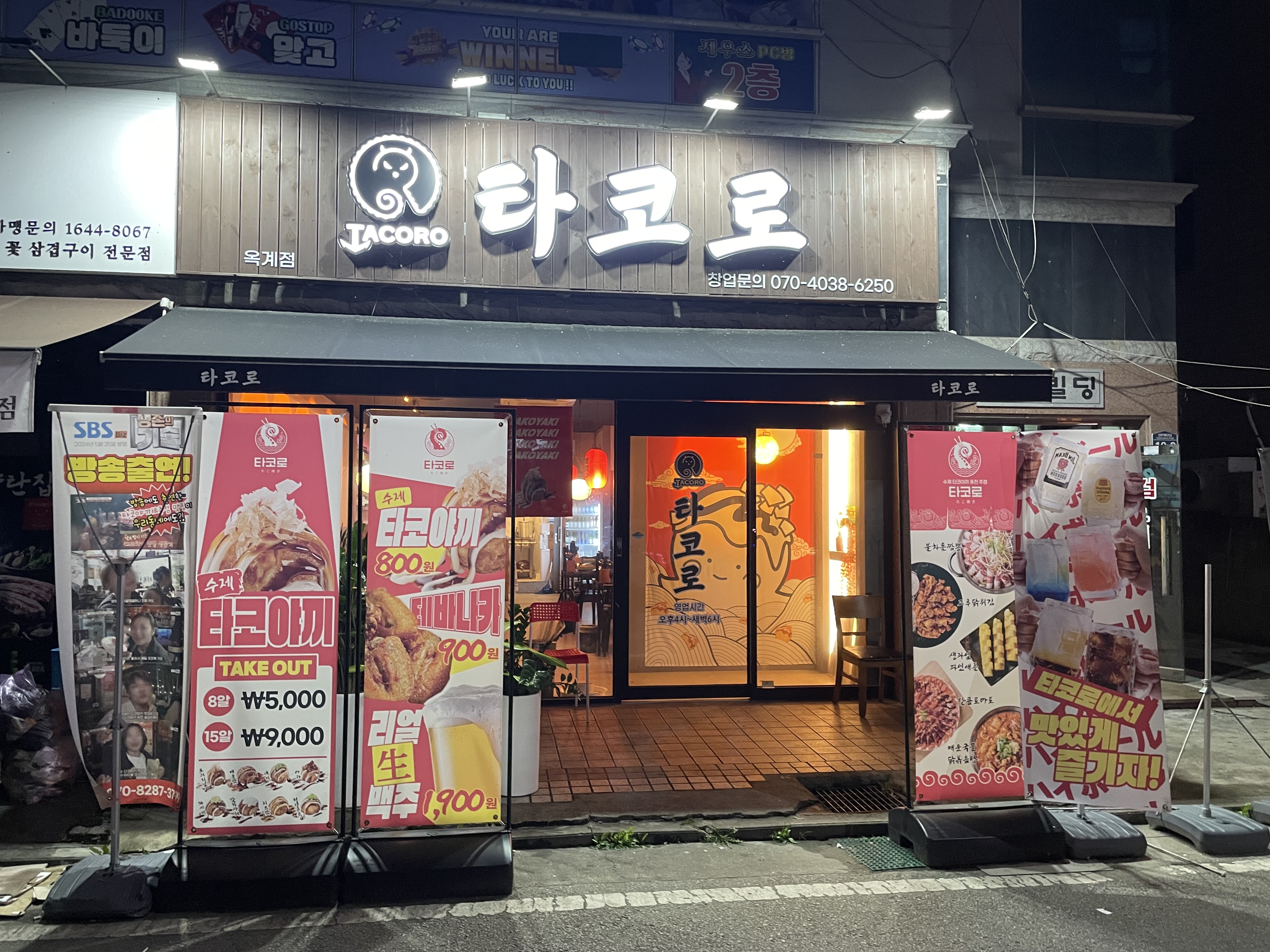 타코로 구미옥계점
