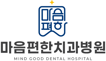 마음편한치과교정과치과의원
