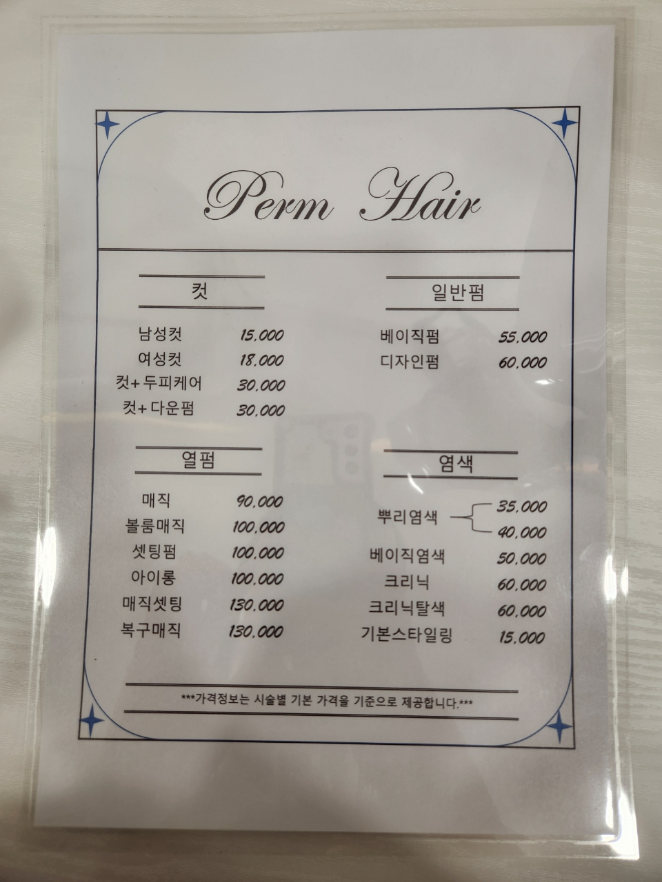 펌헤어