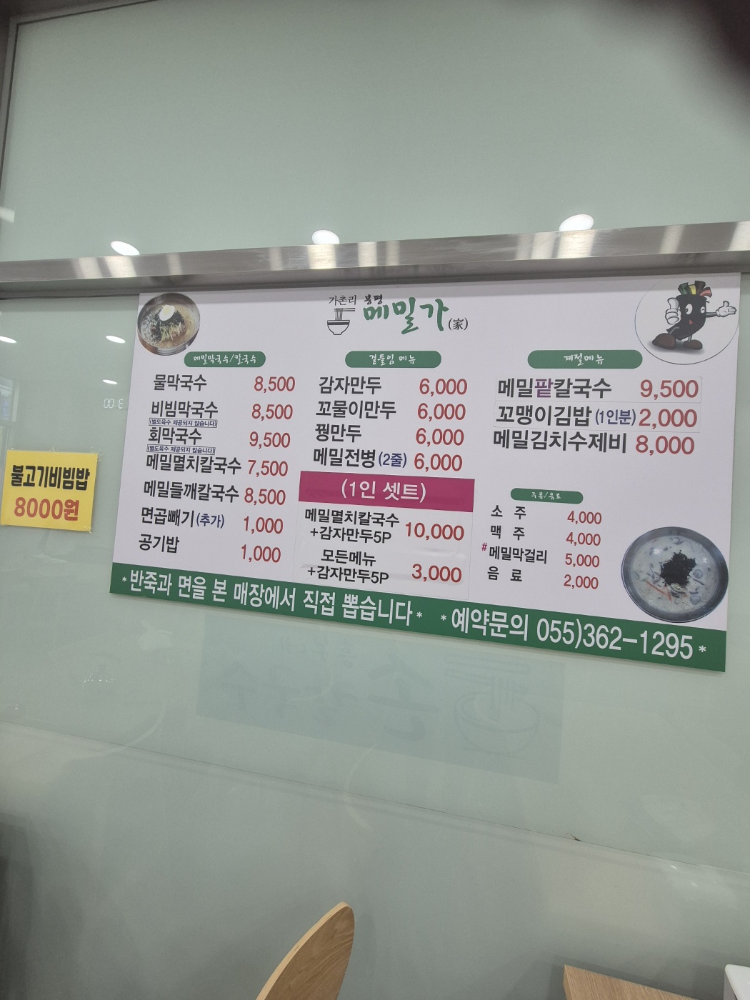 가촌리메밀가