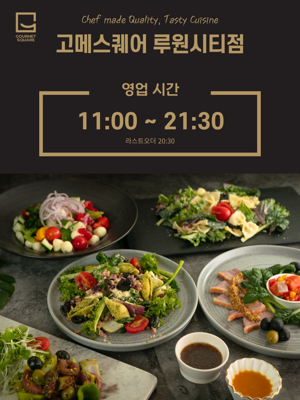 고메스퀘어 루원시티점 설명사진
