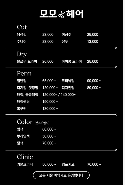 모모뷰티헤어