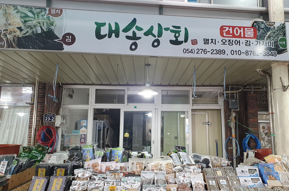 대송상회