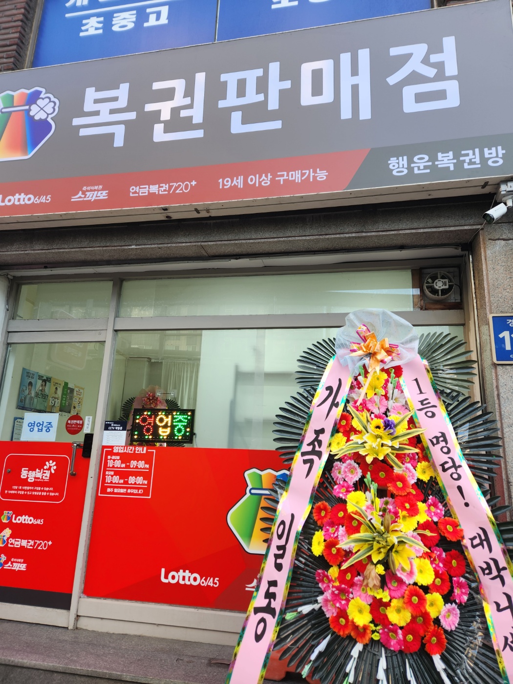 행운복권방