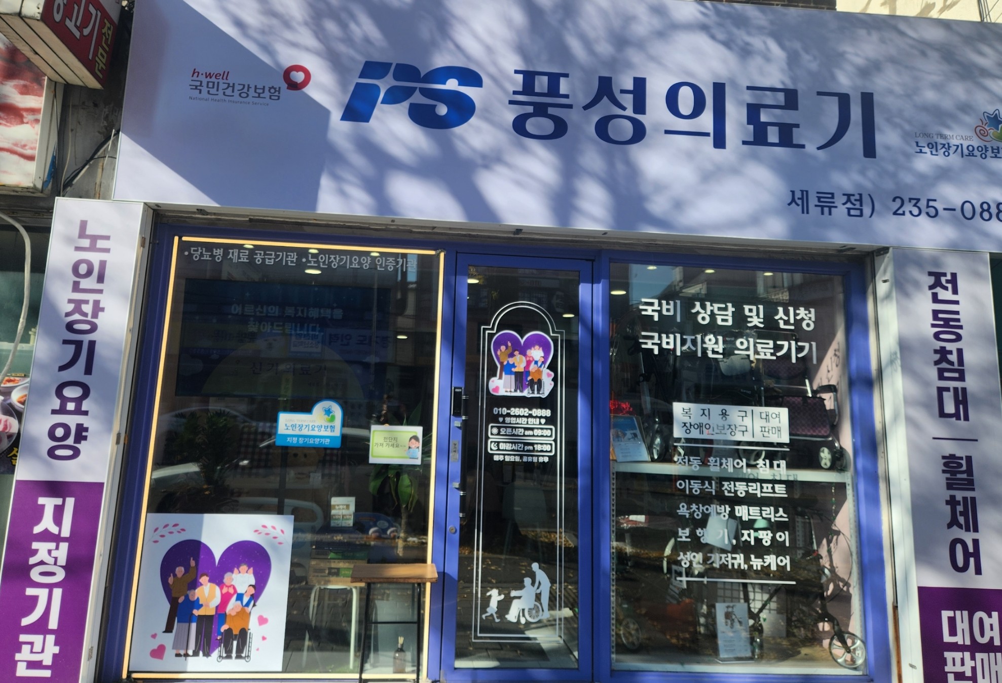 풍성의료기