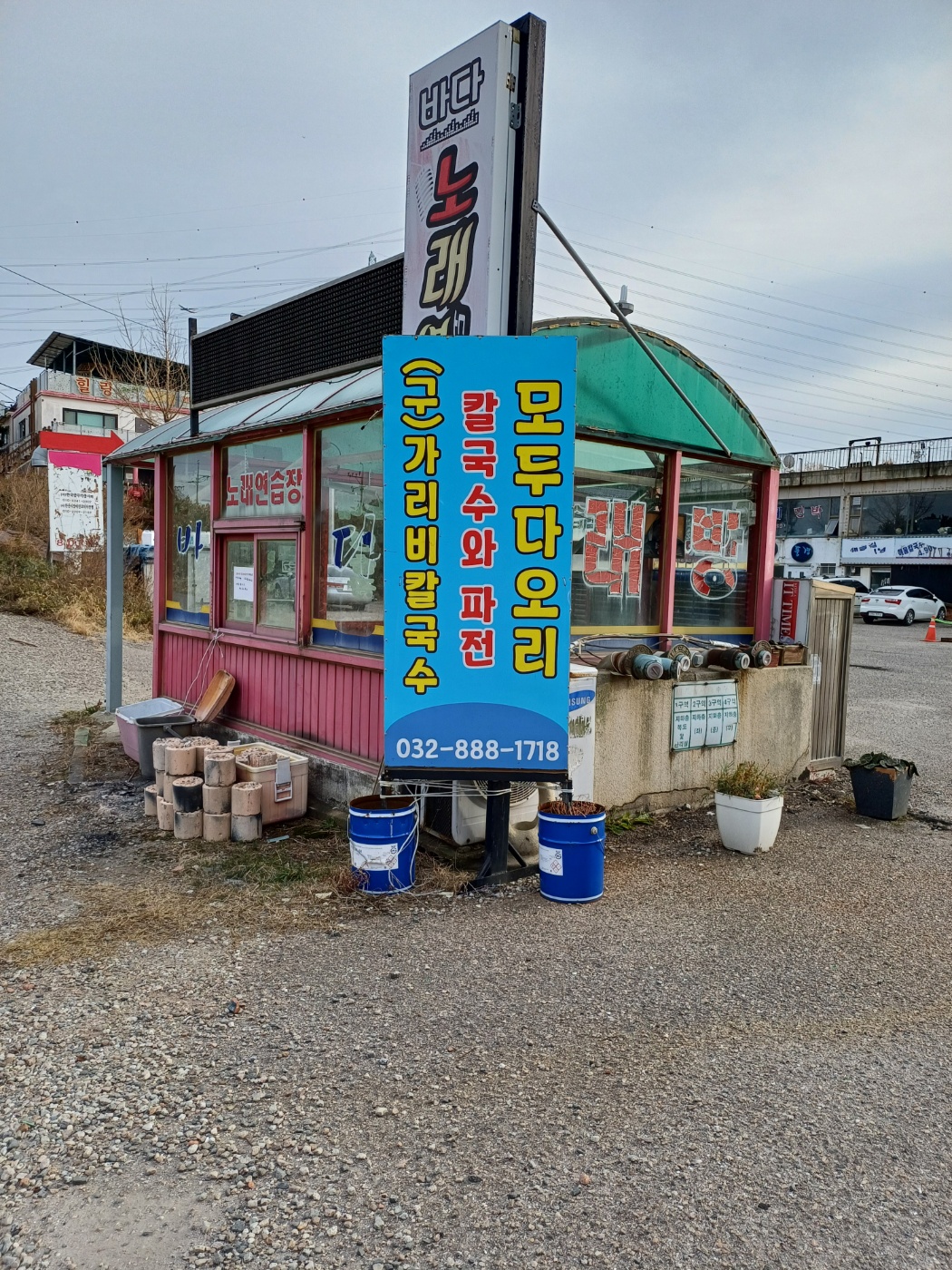 모두다오리칼국수