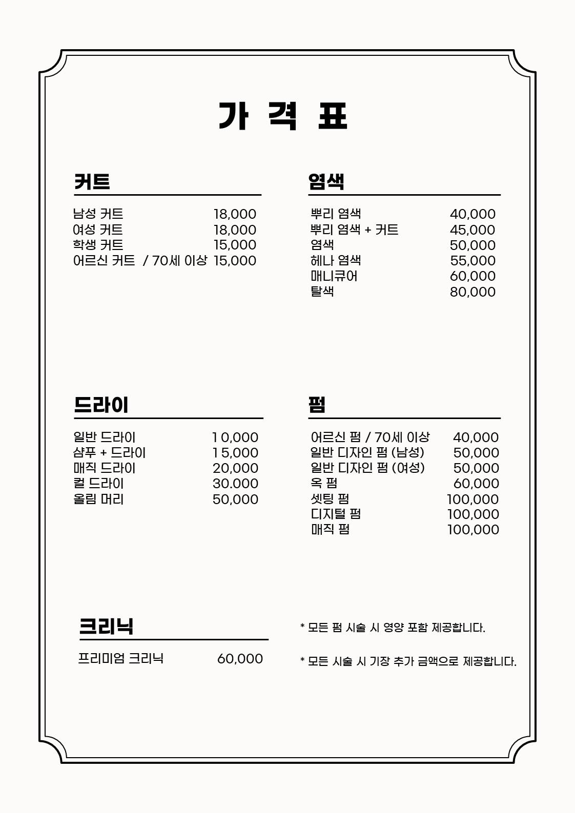 연세미용실