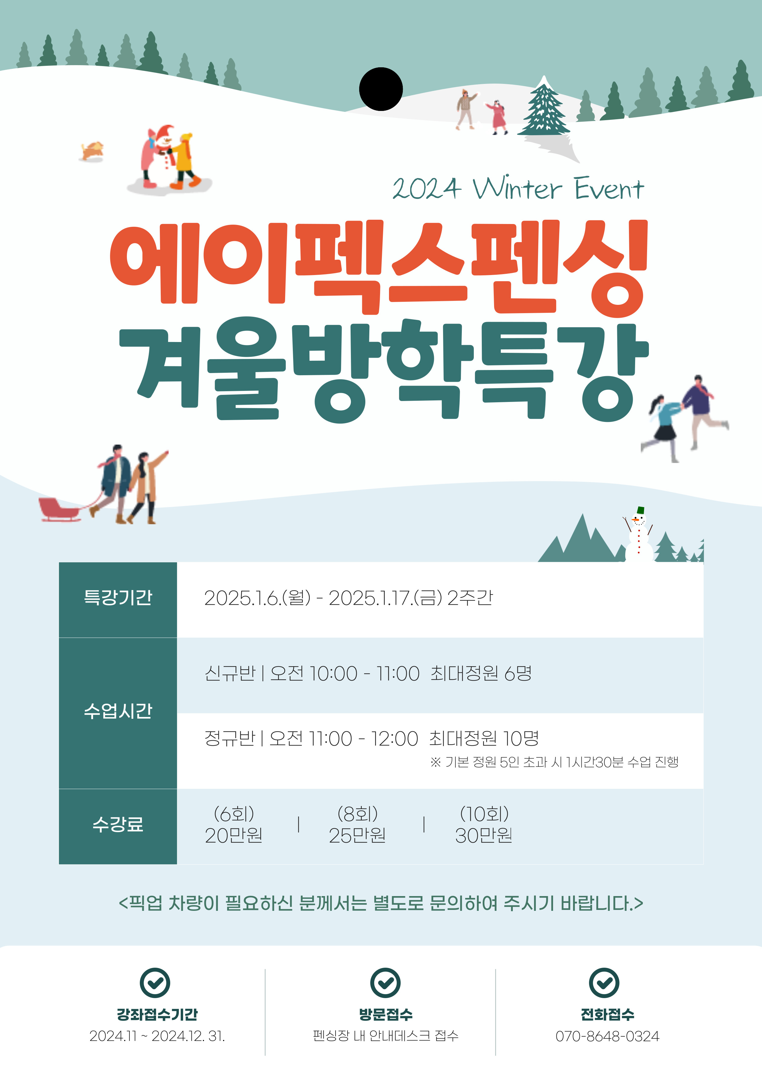 에이펙스펜싱클럽