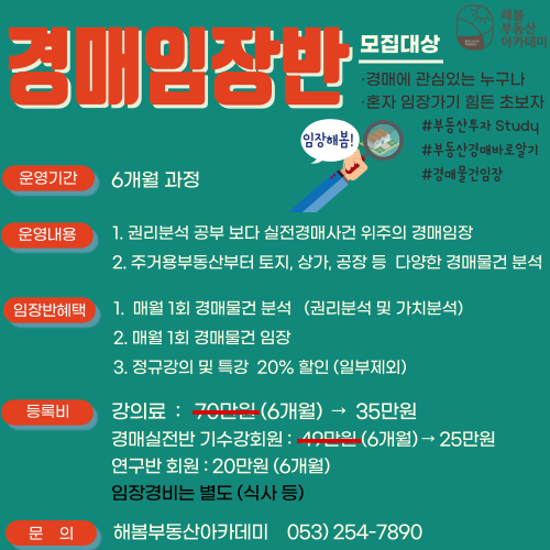 해봄부동산아카데미