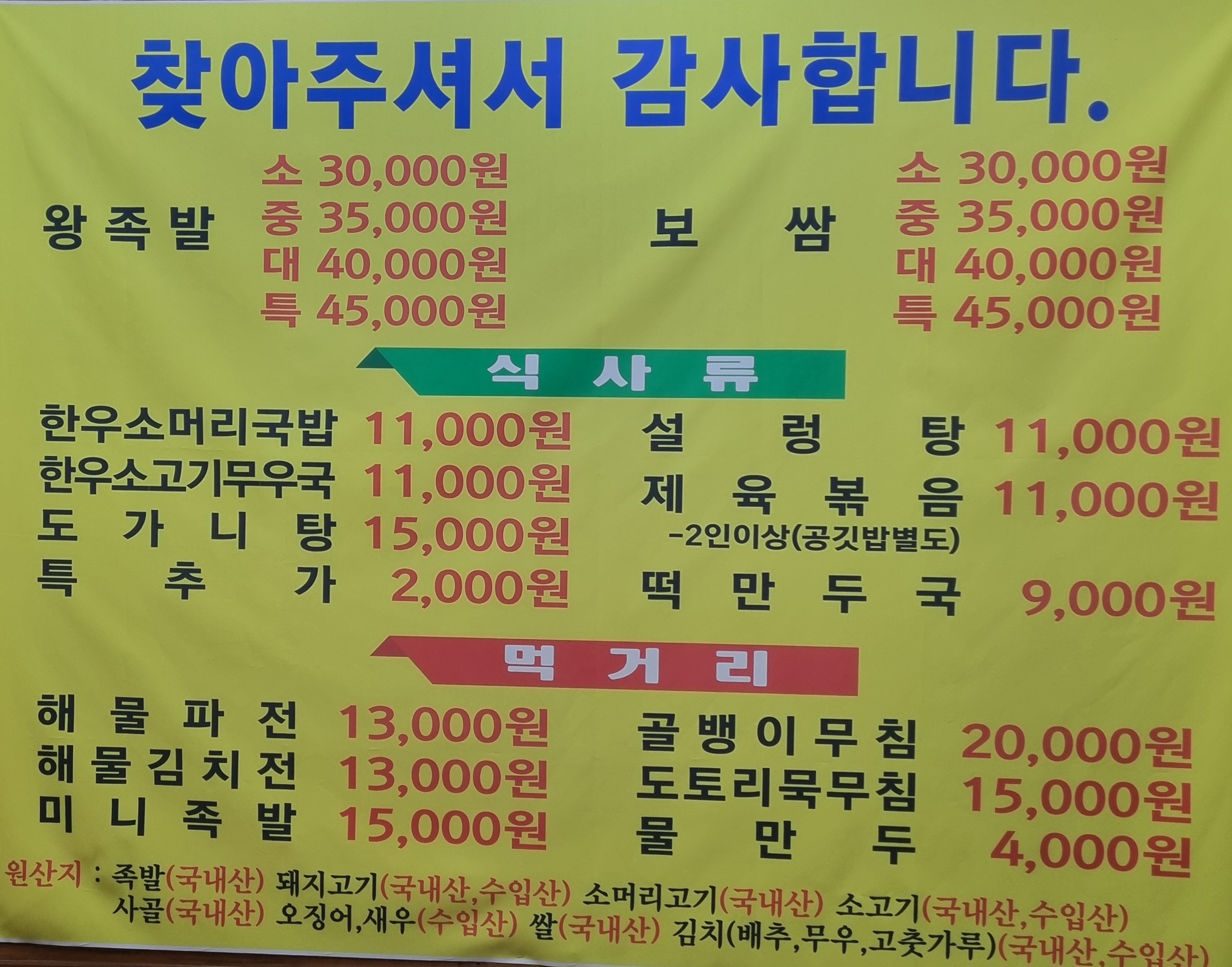 이대감왕족발보쌈 갈마본점