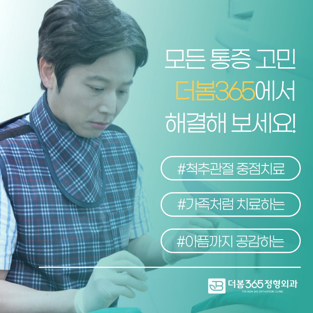 더봄365정형외과의원