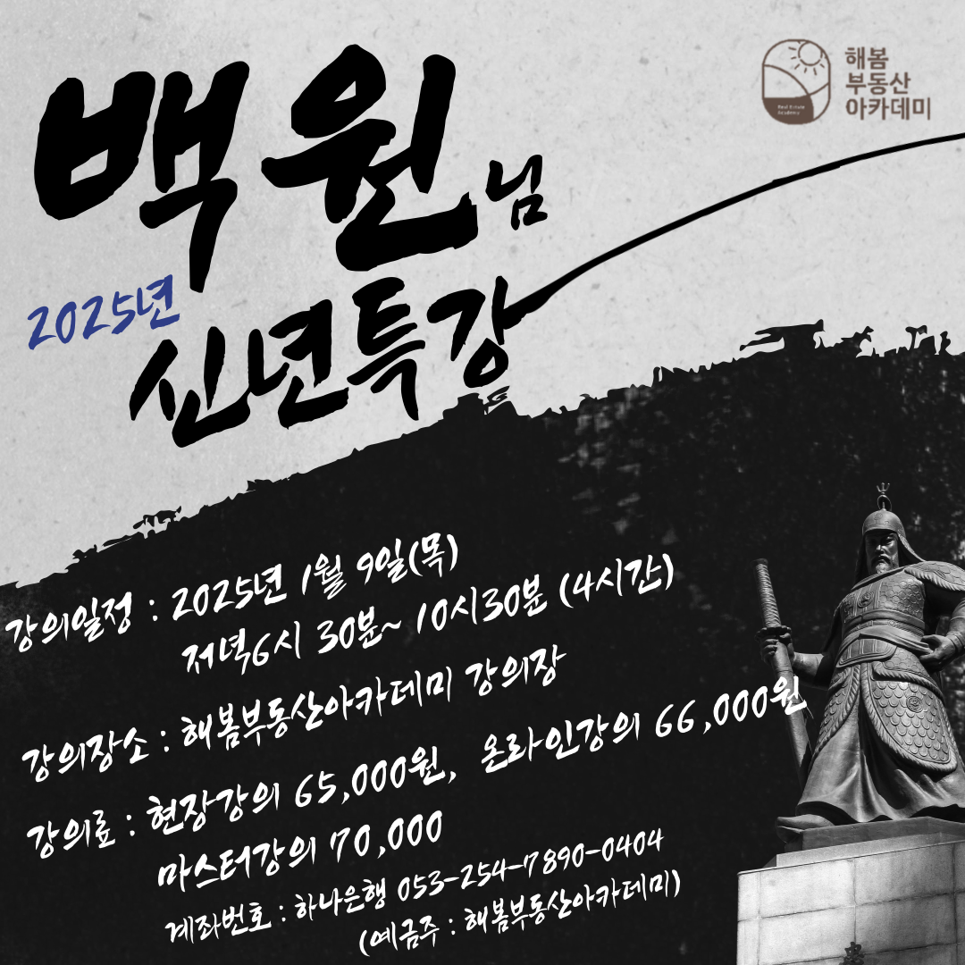 해봄부동산아카데미