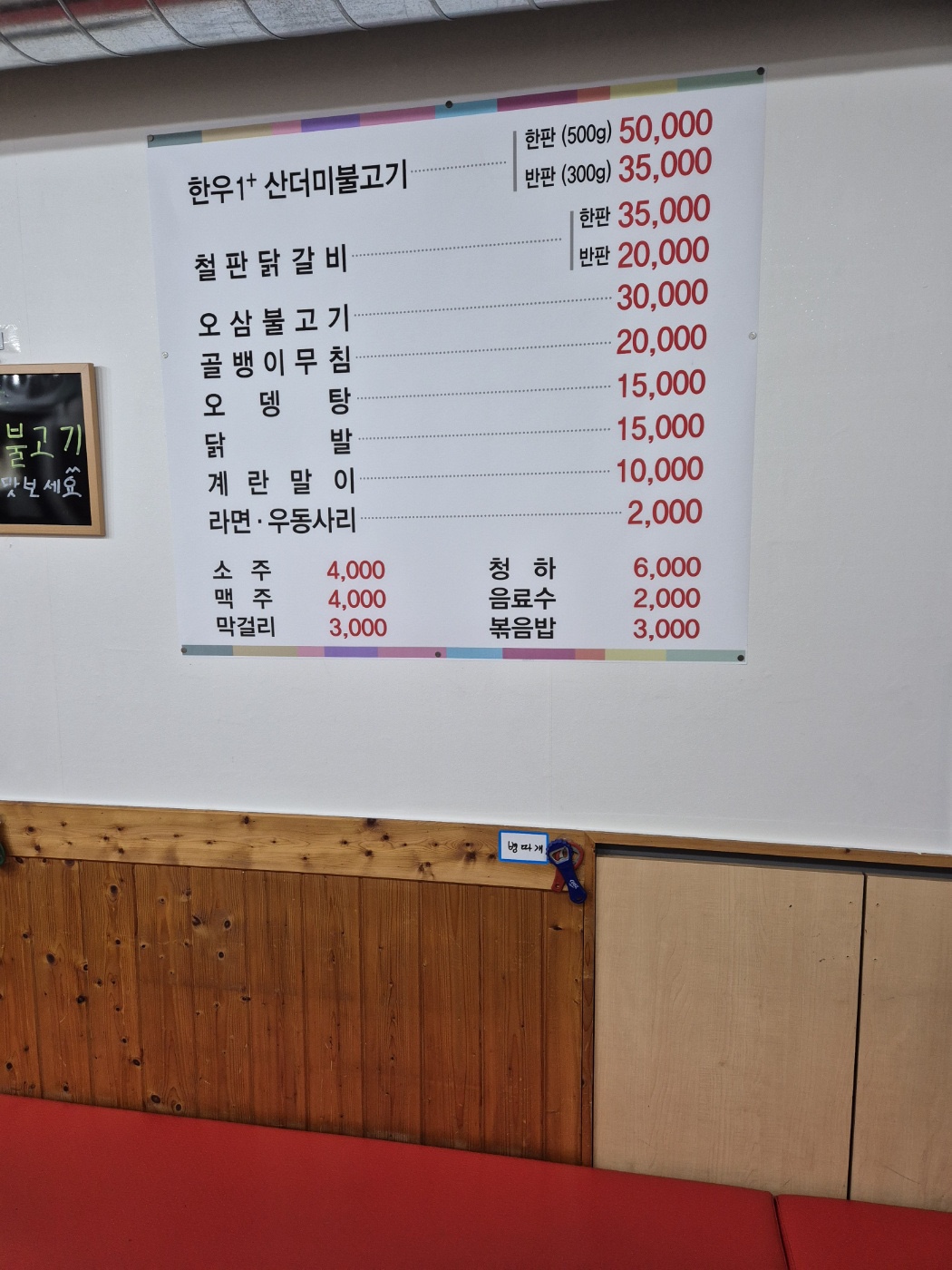 소목골 철판닭갈비
